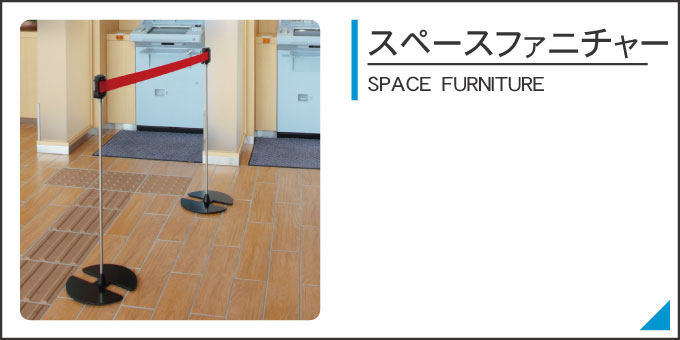 スペース備品インデックス