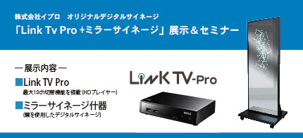 過去のイベント セミナー 東京八重洲ショールーム ファースト サインディスプレイ